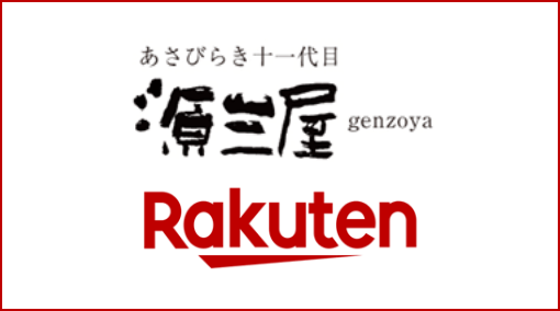 あさびらき十一代目 源三屋 楽天市場