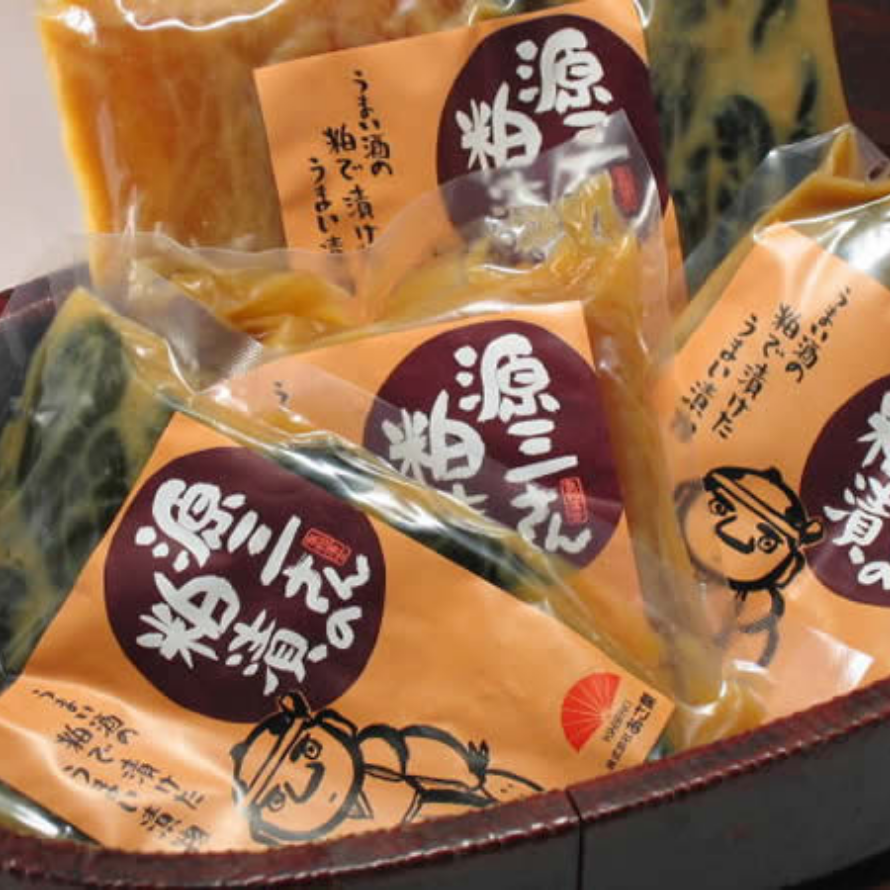源三さんの粕漬