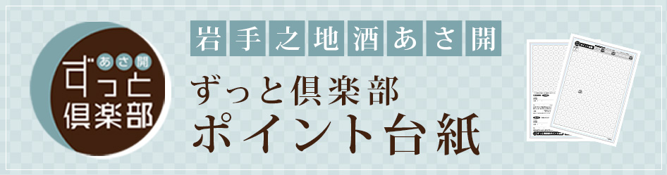 ずっと倶楽部台紙