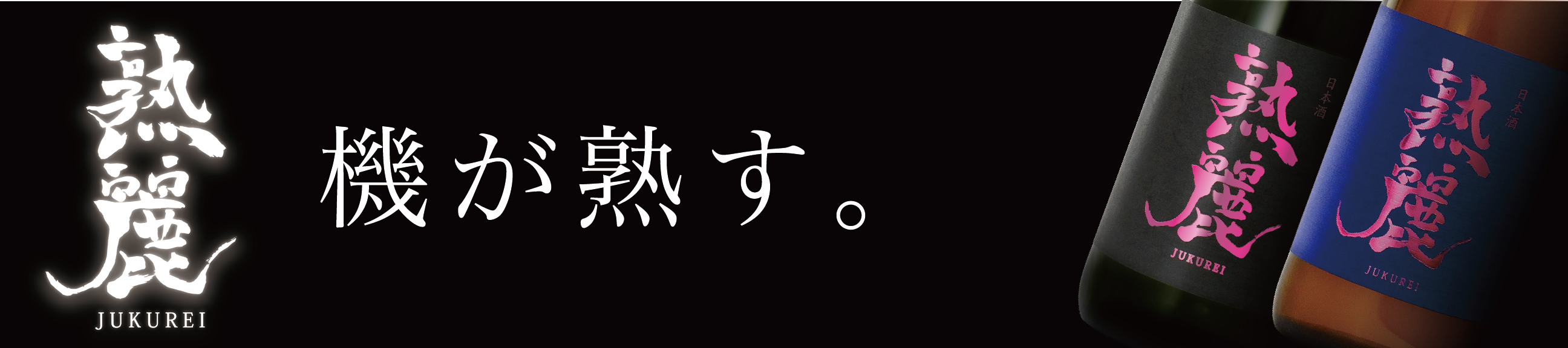 あさ開　熟麗シリーズ